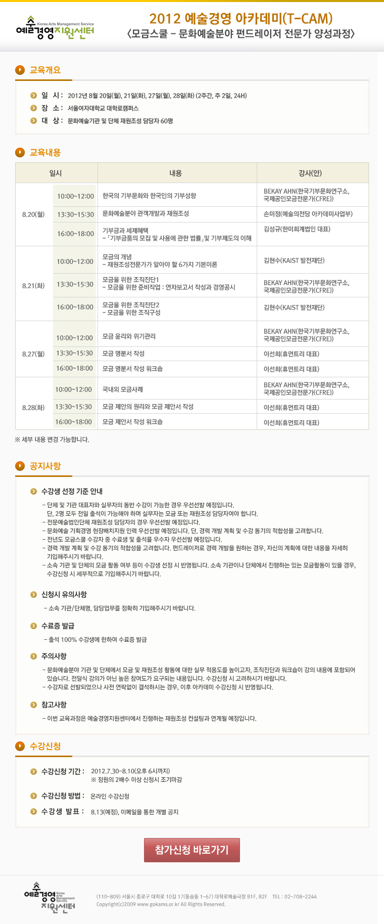 <모금스쿨 - 문화예술분야 펀드레이저 전문가 양성과정> 수강신청