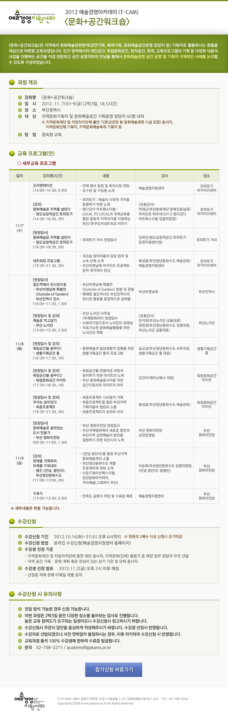 <문화+공간워크숍> 수강신청