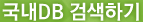 전문예술법인 · 단체 검색