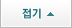 접기