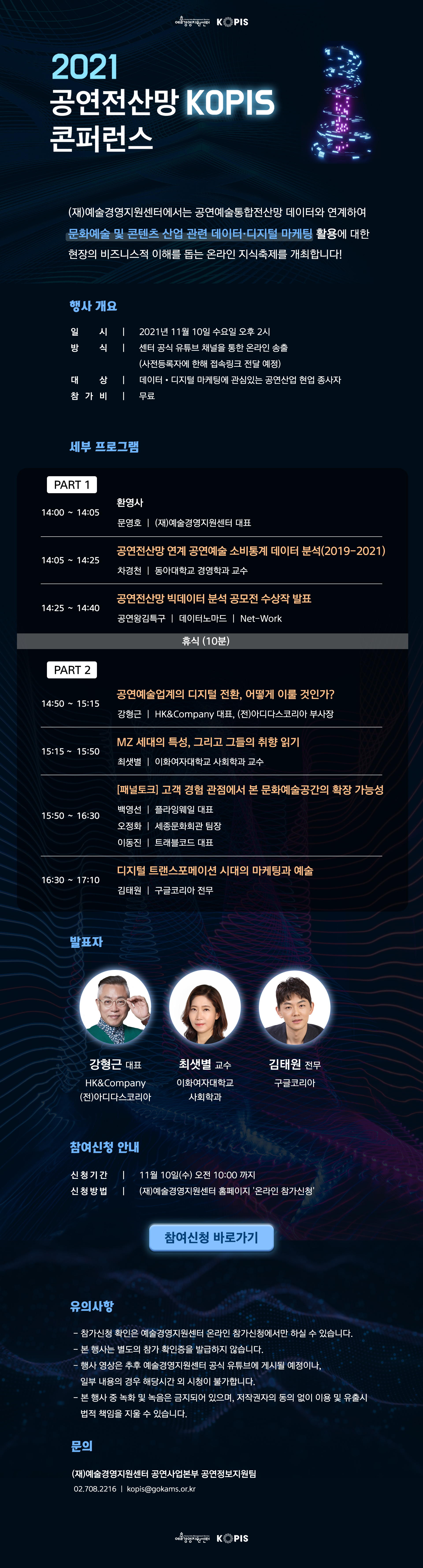 2021 공연전산망(KOPIS) 콘퍼런스 개최 안내