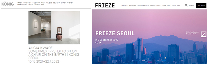 서울 분점을 낸 쾨닉 갤러리 홈페이지 / 2022년 9월 서울 개최 예정인 프리즈 아트페어