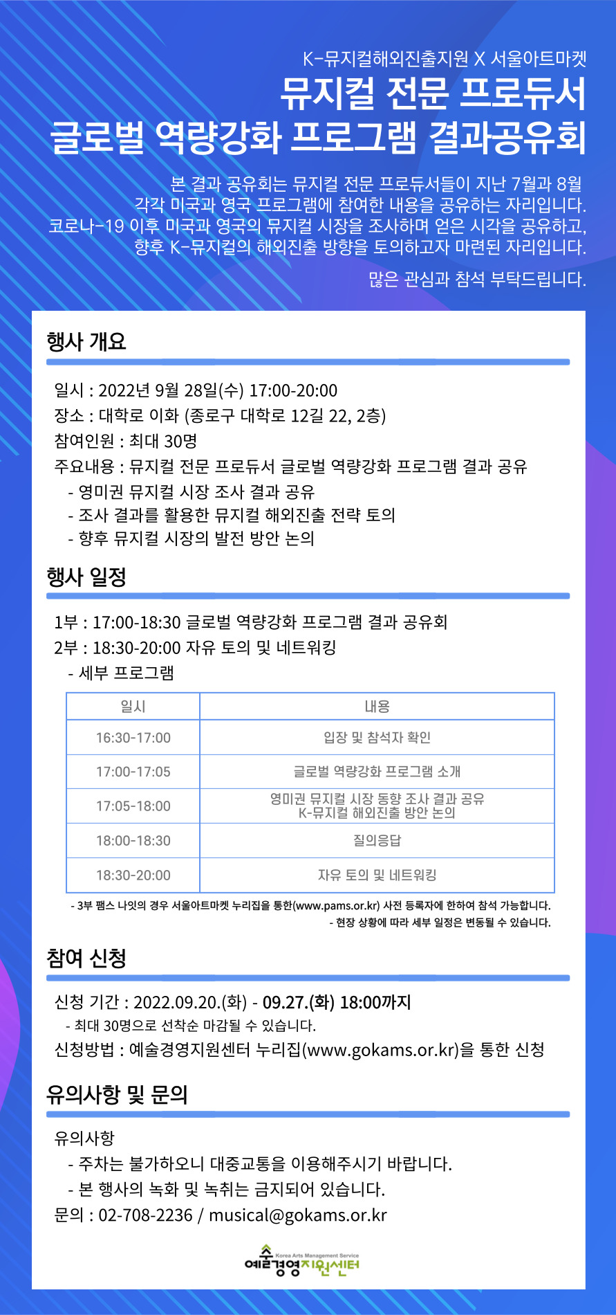 <뮤지컬 전문 프로듀서 글로벌 역량강화 프로그램 결과 공유회> 참가신청