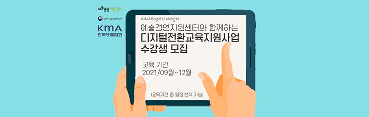 디지털전환 교육지원사업 수강생모집