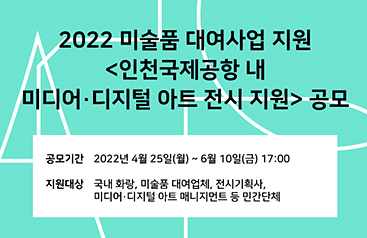 2022 미술품 대여사업 지원