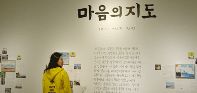 ‘마음의 지도’로 우리를 치유하다