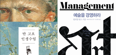 예술경영과 예술인의 삶