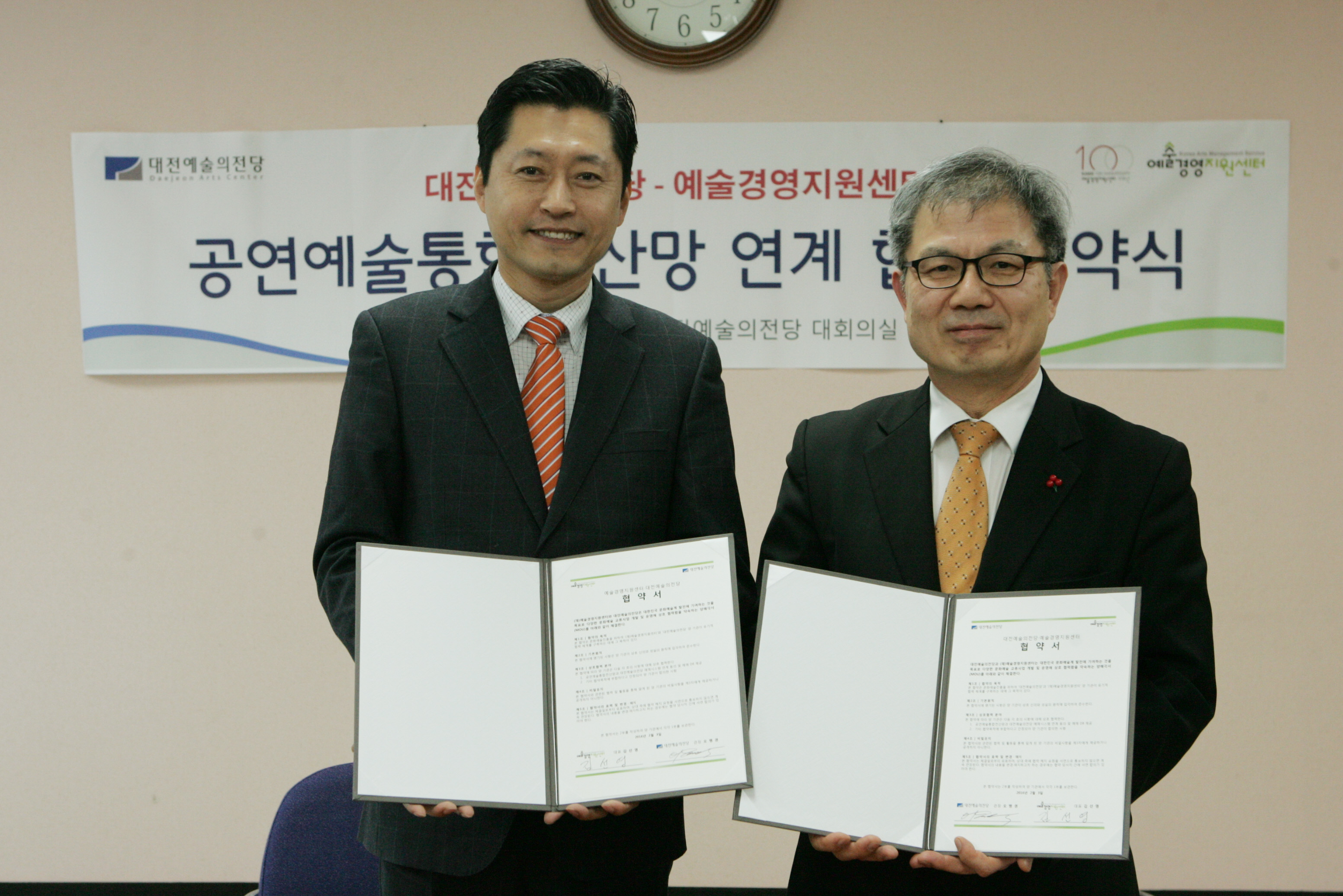 (재)예술경영지원센터, 대전예술의전당과 공연예술통합전산망 연계 협약 체결