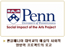펜실베니아 대학교의 예술의 사회적 영향력 프로젝트의 로고
