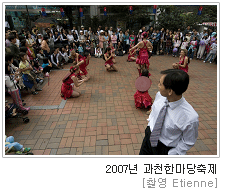 2007년 과천한마당축제
