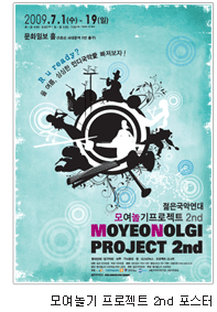 모여놀기 프로젝트 2nd 포스터