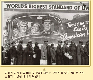 공황기 당시 배급줄에 길다랗게 서있는 구직자들 광고판의 문구가 현실의 극명한 대비가 보인다,