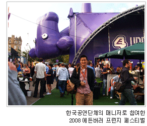 한국공연단체의 매니저로 참여한 2008 에든버러 프린지 페스티벌