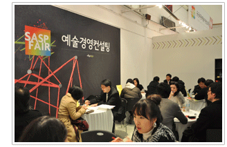 2010 서울예술지원박람회