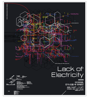 <미디어아트, 전기 나갔을 때 대처방안> 포스터