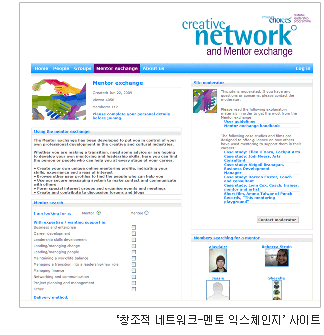 '창조적 네트워크-멘토 익스체인지' 사이트