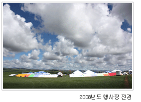 2008년도 행사장 전경