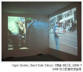 <Igor Grubic, East Side Story> 2채널 비디오, 2006-7. 2009 이스탄불비엔날레