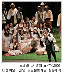 오페라<사랑의 묘약>(2009) 대전예술의전당, 고양문화재단 공동제작