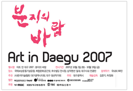 <ART IN DAEGU 2007: 분지의 바람 > 전시 포스터