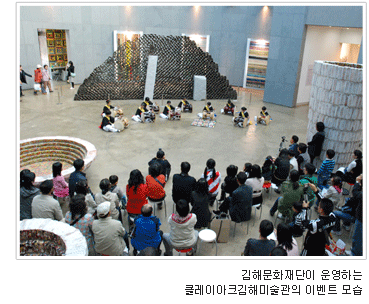 김해문화재단이 운영하는 클레이아크김해미술관의 이벤트 모습