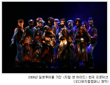 2006년 일본투어를 가진 <지킬 앤 하이드> 한국 프로덕션 (오디뮤지컬컴퍼니 제작)