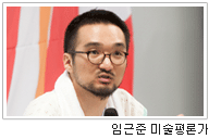 임근준 미술평론가