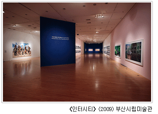 <인터시티>(2009) 부산시립미술관