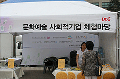 문화예술 사회적기업 체험마당
