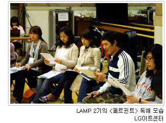 LAMP 2기의 <페르귄트> 독해 모습 LG아트센터