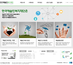 한국예술인복지재단 홈페이지