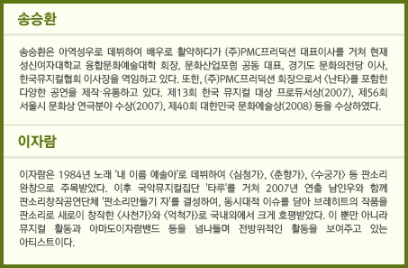 송승환 이자람 설명