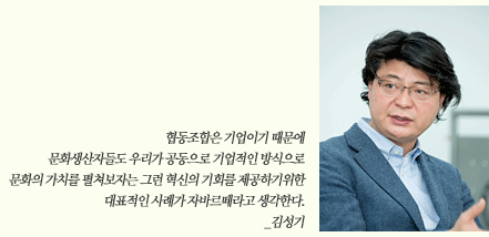 협동조합은 기업이기 때문에 문화생산자들도 우리가 공동으로 기업적인 방식으로 문화의 가치를 펼쳐보자는 그런 혁신의 기회를 제공하기위한 대표적인 사례가 자바르떼라고 생각한다. _김성기