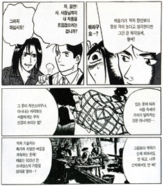 만화<갤러리 페이크>의  한장면