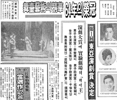 동아연극상 첫 수상자 발표기사 [동아일보] 1965년 1월 1일자