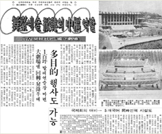 [경향신문] 국립극장 개관 기사(1973.10.13)