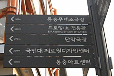 서울 대학로에 밀집된 120여 개의 중소공연장들 (출처 hsong.egloos.com) 