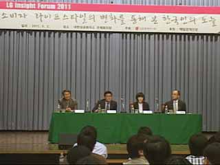  LG경제연구원 포럼 '소비자 라이프스타일의 변화'