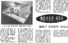 ‘환기미술관 세운다’ 신문기사 [매일경제] 1991년 7월 26일자