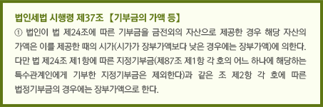 법인세법 시행령 제37조 내용