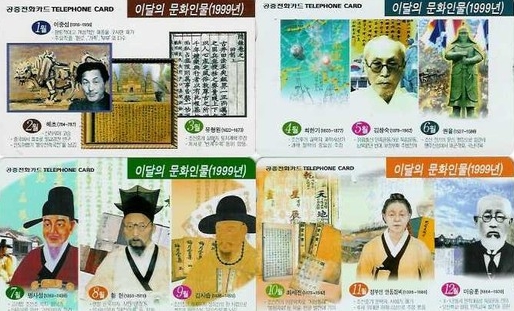 이달의 문화인물로 만들어진 공중전화 카드