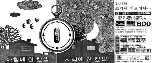콘택600 신문광고(1974)
