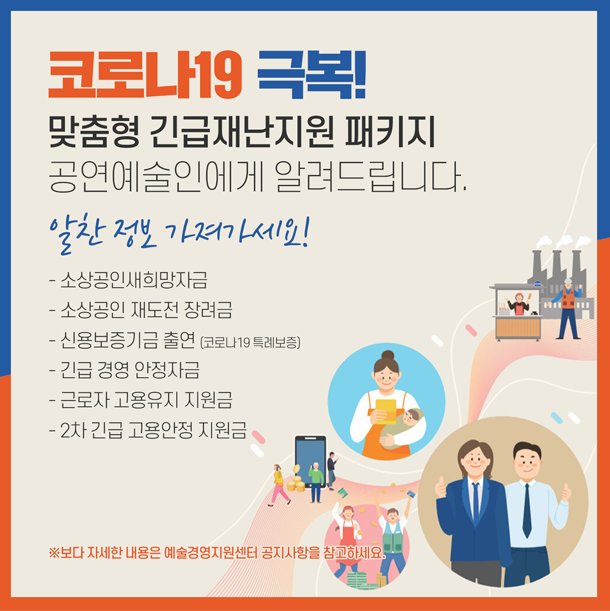 코로나19 극복