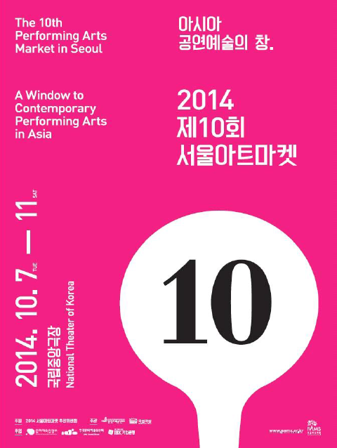 PAMS 2014_아시아 공연예술의 미래 / 차이나 나우! (국문) 