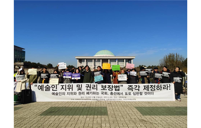 2019년 예술인 지위 및 권리 보장법 제정 촉구 운동