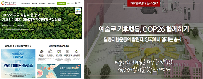 기후변화센터의 사업과 기후 이슈를 담은 뉴스레터