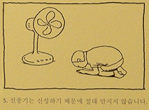 선풍기영화제 관람 매뉴얼