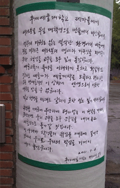 추계예대 교수들의 총사퇴 대자보 출처 네이버카페 뿔난추계인들