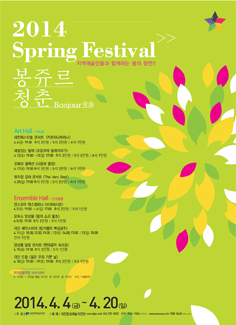 대전예술의전당 ‘2014스프링페스티벌’ 포스터