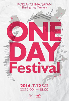 2014 ONEDAY FESTIVAL 포스터